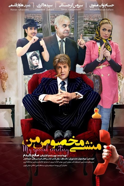 دانلود فیلم منشی مخصوص من