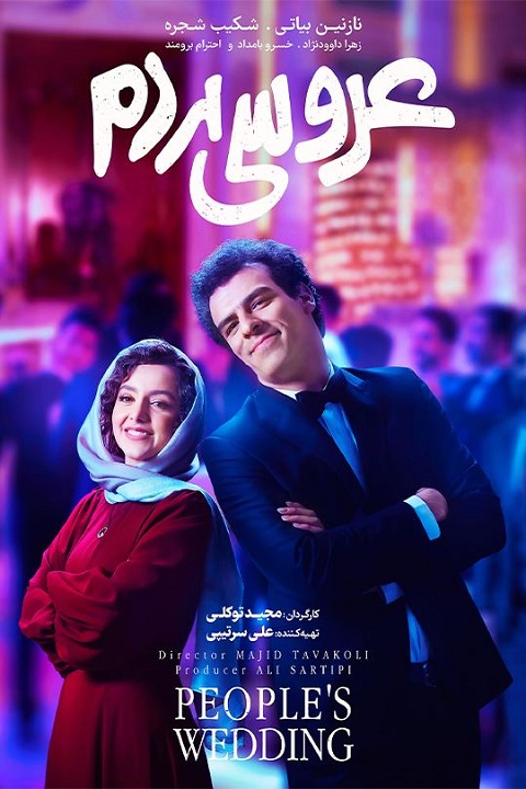 دانلود فیلم عروسی مردم 2023