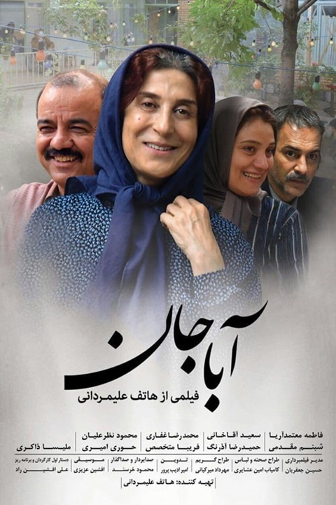 درباره فیلم آباجان 2017