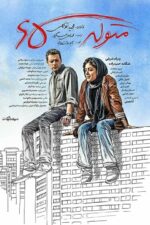 تصاویر فیلم متولد 65 2016