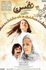 درباره فیلم نفس 2016