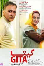 تصاویر فیلم گیتا 2016