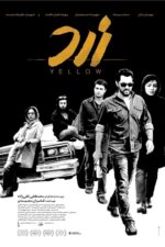 تصاویر فیلم زرد 2017