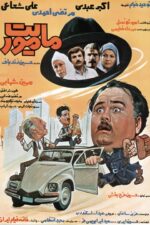 دانلود فیلم ایرانی ماموریت 1987