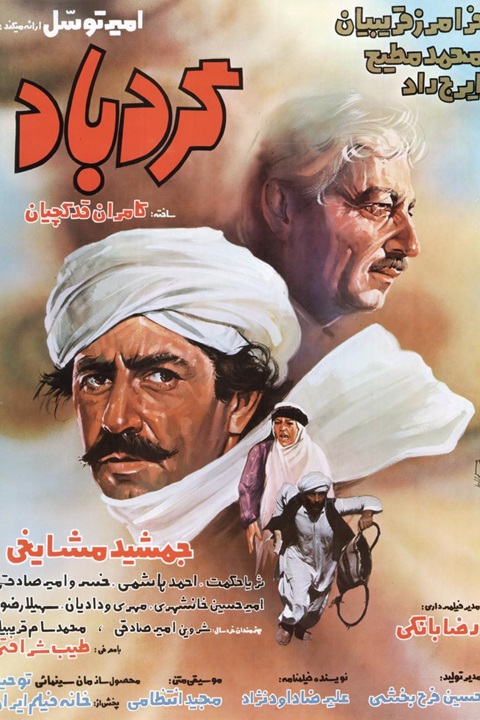 دانلود فیلم ایرانی گردباد 1985